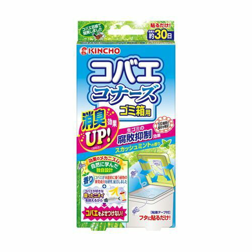 金鳥（大日本除虫菊） コバエコナーズ ゴミ箱用 スカッシュミントの香り 腐敗抑制プラス(4987115543430..