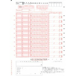 楽天コンプモト　楽天市場店オービックビジネスコンサルタント 4139 単票被保険者賞与支払届 100枚 メーカー在庫品