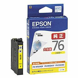 純正品 EPSON エプソン ICY76 ビジネスインクジェット用 インクカートリッジ イエロー ICY76 目安在庫= 