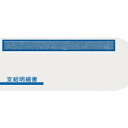 オービックビジネスコンサルタント OBC 支給明細書窓付封筒シール付(300枚入)(09-SPFT-1S) メーカー在庫品
