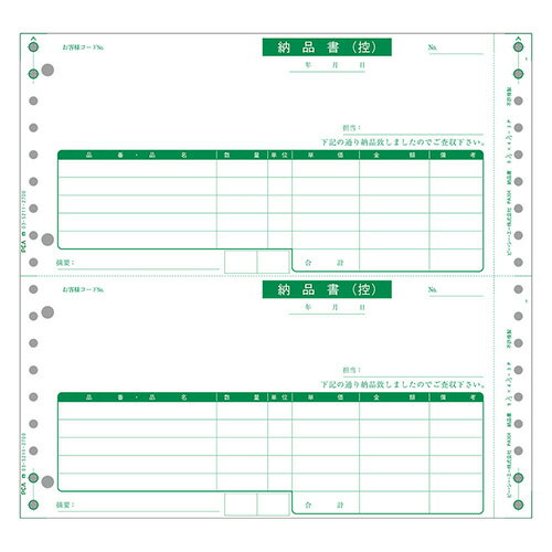 PCAソフト専用帳票。対応ソフト：PCA商魂シリーズ。9.5×4.5インチ。ドットプリンタ用連続紙。※こちらは【取り寄せ商品】です。必ず商品名等に「取り寄せ商品」と表記の商品についてをご確認ください。PCAソフト専用帳票。対応ソフト：PCA商魂シリーズ。9.5×4.5インチ。ドットプリンタ用連続紙。