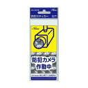 防犯ステッカー VM SA-02VM(64-9500-92) 取り寄せ商品