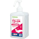 サラヤ アルペット手指消毒用α 噴射ポンプ付 1L 1本(41231) 取り寄せ商品
