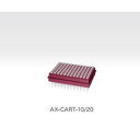 エー・アンド・デイ 電動マイクロピペット用チップカートリッジ AX-CART-10/20 (1セット(96本× 目安在庫=△
