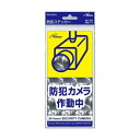 防犯ステッカー VL SA-02VL(64-9500-91) 取り寄せ商品
