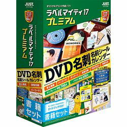 ジャストシステム ラベルマイティ17 プレミアム 書籍セット(対応OS:その他)(1412651) 目安在庫=△