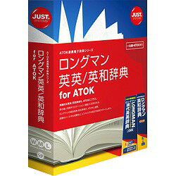 ジャストシステム ロングマン英英 英和辞典 for ATOK(対応OS:WIN&MAC)(1431073) 取り寄せ商品