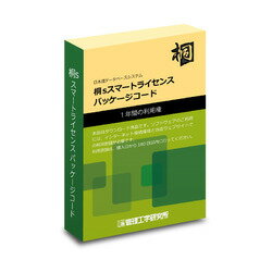 管理工学研究所 桐sスマートライセンス パッケージコード5本(対応OS:その他) 取り寄せ商品