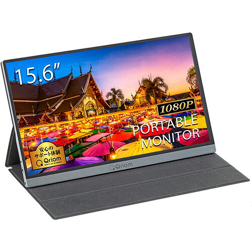 山善（YAMAZEN） Qriom モバイルモニター 15.6型 1台(QMM-156R) 目安在庫=○