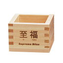 ヤマコー てまひま工房 ひのき福桝(1合桝) ひのきの香りが清々しい冷酒にぴったりの枡 至福 SIFUKU(yamaco88404) 取り寄せ商品