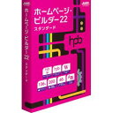 PC・スマートフォン用ホームページ作成ソフトの決定版。136種類のテンプレートで初心者でも安心。PC・スマートフォン用ホームページ作成ソフトの決定版。HTMLの知識がなくてもマウス操作で直感的に操作・編集できる「ホームページ・ビルダー SP」と、従来型の「ホームページ・ビルダー クラシック」を搭載。136種のテンプレートをベースに、はじめての方でも簡単にホームページを作成できます。また、高品質写真素材・イラスト素材を計260点、フォント116書体を搭載し、ホームページにプロレベルの仕上がりを実現します。検索キーワード:WEBで商品を紹介し、お客様を増やそう！ 働く場所にとらわれないテレワークにオススメ ※カート機能は別途掲載サイトと連携が必要です(お使いのOSが推奨する環境以上。Windows(R) 10 / 8.1(32 / 64bit版))