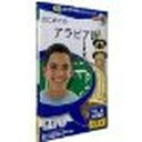 インフィニシス Talk Now はじめてのアラビア語 150万本達成記念価格(対応OS:WIN&MAC)(2767) 取り寄せ商品