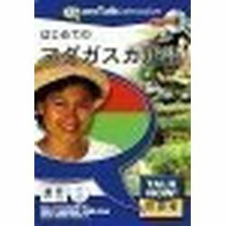 　※こちらは【取り寄せ商品】です。必ず商品名等に「取り寄せ商品」と表記の商品についてをご確認ください。「時間のない人」のための語学学習ソフトの初級編、Talk Now「はじめての外国語シリーズ」より、新製品がオープン価格で発売されます。「時間がないけど、基本だけでも今すぐ覚えておきたい」あいさつや日常的な単語など、現地の人々とのコミュニケーションが楽しくなるユースフルな内容ですので、海外旅行の前には最適です。検索キーワード:3489 ハジメテノマダガスカルゴ TALKNOW！ はじめてのマダガスカル語(Windows:i486DX以上、Macintosh:PowerPC以上。[対応OS]Windows95/98/Me/2000/XP、MacOS8.6以上、MacOSX対応)