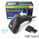 ビジコム ロングレンジバーコードリーダー 抗菌BC-NL1100UII(USB Type-C・黒)(BC-NL1100U2-B-C) 取り寄せ商品