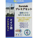 インフィニシス Euro Talk プレミアセットドイツ語(対応OS:WIN&MAC)(5545) 取り寄せ商品
