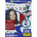 インフィニシス Talk Now! フランス語アカデミックパック(対応OS:WIN&MAC)(5967) 取り寄せ商品