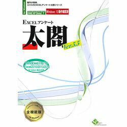 エスミ EXCELアンケート太閤Ver.5.5<全機能版>(対応OS:その他) 取り寄せ商品