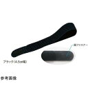 アシスト エラストマジックベルト ブラック 4.5×30cm 03408(68-4063-09) 取り寄せ商品