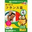 インフィニシス 絵で覚えるフランス語(対応OS:WIN&MAC)(3996) 取り寄せ商品