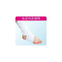 アシスト アンクルサポート 右内反・左外反 S 00463(68-4062-17) 取り寄せ商品