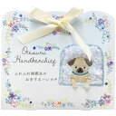 ユーエイキャスター お手するハンカチ(犬) パグ 23×23cm(C6022575) 取り寄せ商品