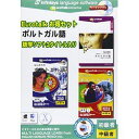 インフィニシス EuroTalk お得セット ポルトガル語(対応OS:WIN&MAC)(7192) 取り寄せ商品
