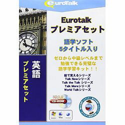 学びたい言語がきっとある!入門/初級/中級 5枚組みプレミアセット※こちらは【取り寄せ商品】です。必ず商品名等に「取り寄せ商品」と表記の商品についてをご確認ください。英国EuroTalk社開発の語学学習ソフトにプレミアセットが登場!このセットには入門者向けの内容から中級者向けの内容まで学習することが出来るディスク5枚セット製品です。5枚のディスクで基本的な単語や単文、日常会話や海外旅行・ビジネスに役立つフレーズ、また若い人が興味を持つ話題に使える単語や短文、長い文章のヒアリング学習と会話が出来るまでの学習内容となっています。高品質なビデオを利用し、ゲームやクイズもあり、ネイティブスピーカーの発音で繰り返し聴くことによって楽しく学べ自然に力がついてきます。検索キーワード:EUROTALK ユーロトーク