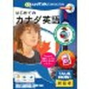 インフィニシス Talk Now! はじめてのカナダ英語(対応OS:WIN&MAC)(6613) 取り寄せ商品