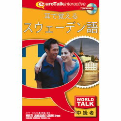 中級者向け語学学習ソフト。Mac OS X、Windows XP 対応でオープン価格で新発売です。※こちらは【取り寄せ商品】です。必ず商品名等に「取り寄せ商品」と表記の商品についてをご確認ください。「時間のない人」のための語学ソフトの中級編！ヒアリング中心の、耳で覚える外国語レッスンWorldTalkシリーズが新価格で登場。簡単な単語のヒアリングや挨拶はできるようになったけれども、まだ長い文章のヒアリングは苦手という方のための中級者向け語学学習ソフトです。検索キーワード:WORLD TALK ワールドトーク WORLDTALK スウエーデンゴ 耳で覚える WORLDTALK([Windows]486DX以上 [Macintosh]PowerPC以上。Windows95/98/Me/2000/XP、MacOS 8.6以降)