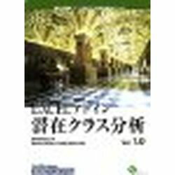 エスミ EXCEL統計解析シリーズ EXCELアドイン潜在クラス分析Ver.1.0 1L 対応OS:その他 取り寄せ商品