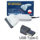 ビジコム バーコードリーダー BC-BR1000U (USB Type-C・白) <ビジコム>(BC-BR1000U-W-C) 取り寄せ商品