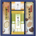 よし井 信州そば・細うどんセット 抹茶そば(80g)×4、信州そば・細うどん(各120g)(B1062616) 取り寄せ商品