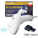 ビジコム 2次元バーコードリーダー 抗菌 BC-NL2200UIII (USB Type-C・白)(BC-NL2200U3-W-C) 取り寄せ商品