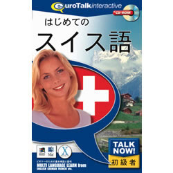 　※こちらは【取り寄せ商品】です。必ず商品名等に「取り寄せ商品」と表記の商品についてをご確認ください。「時間のない人」のための語学学習ソフトの初級編、Talk Now「はじめての外国語シリーズ」より、新製品がオープン価格で発売されます。「時間がないけど、基本だけでも今すぐ覚えておきたい」あいさつや日常的な単語など、現地の人々とのコミュニケーションが楽しくなるユースフルな内容ですので、海外旅行の前には最適です。検索キーワード:3313 ハジメテノスイスゴ TALKNOW！ はじめてのスイス語(Windows：i486DX以上、Macintosh：PowerPC以上。[対応OS]Windows95/98/Me/2000/XP、MacOS8.6以上、MacOSX対応)