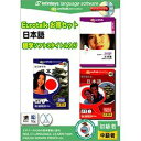 インフィニシス EuroTalk お得セット 日本語(対応OS:WIN&MAC)(7191) 取り寄せ商品