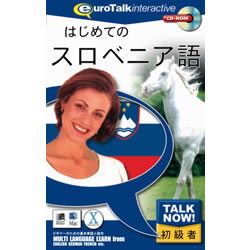 　※こちらは【取り寄せ商品】です。必ず商品名等に「取り寄せ商品」と表記の商品についてをご確認ください。「時間のない人」のための語学学習ソフトの初級編、Talk Now「はじめての外国語シリーズ」より、新製品がオープン価格で発売されます。「時間がないけど、基本だけでも今すぐ覚えておきたい」あいさつや日常的な単語など、現地の人々とのコミュニケーションが楽しくなるユースフルな内容ですので、海外旅行の前には最適です。検索キーワード:7980 ハジメテノスロベニアゴ TALKNOW！ はじめてのスロベニア語(Windows：i486DX以上、Macintosh：PowerPC以上。[対応OS]Windows95/98/Me/2000/XP、MacOS8.6以上、MacOSX対応)