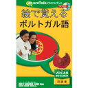 インフィニシス 絵で覚える ポルトガル語(対応OS:WIN&MAC)(7587) 取り寄せ商品