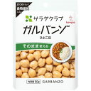 キューピー サラダクラブ ガルバンゾ(ひよこ豆) 50g ×10個(4901577337383x10) 取り寄せ商品