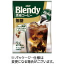 味の素AGF ブレンディ ポーション 濃縮コーヒー 無糖 1セット(72個:24個×3パック)(4901111261334 x3) 目安在庫=○
