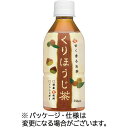 盛田 ハイピース くりほうじ茶 Hot&Cold 350mL ペットボトル 1セット(48本:24本×2ケース)(4940031043774 x48) 目安在庫...