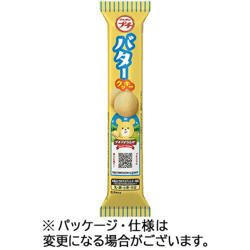 ブルボン プチバタークッキー 42g 1セット(10パック)(4901360359486 x10) 目安在庫=○