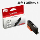 純正品 Canon キャノン 【純正インクセット】 BCI-351XLGY インクタンク 10個セット (6442B001*10)(4960999904900 ...