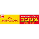 味の素 味の素 コンソメ 固形 7個（288個）(0000049620306 ×288) 取り寄せ商品