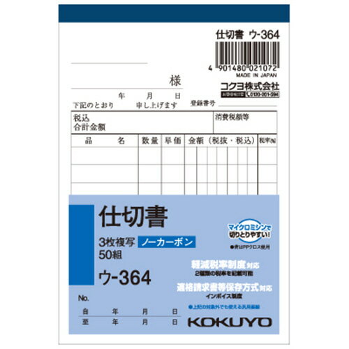 コクヨ KOKUYO NC複写簿(ノーカーボン)3枚仕切書 B7タテ型 8行 50組 1セット(10冊)(4901480021072 x10) 取り寄せ商品