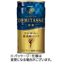 ダイドードリンコ ダイドーブレンド プレミアム デミタス微糖 150g 缶 1セット(60本:30本×2ケース)(4904910046287 x60) 目安在庫...