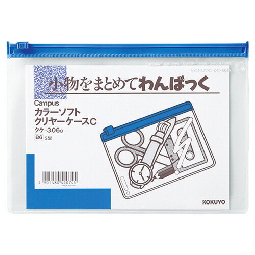 コクヨ KOKUYO キャンパス カラーソフトクリヤーケースC B6ヨコ 青 1セット(20枚)(4901480420745 x20) 取り寄せ商品