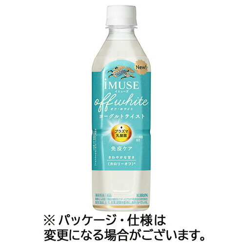 キリンビバレッジ イミューズ オフ・ホワイトヨーグルトテイスト 500mL ペットボトル 1ケース(24本)(4909411102975 x24) 目安在庫=○