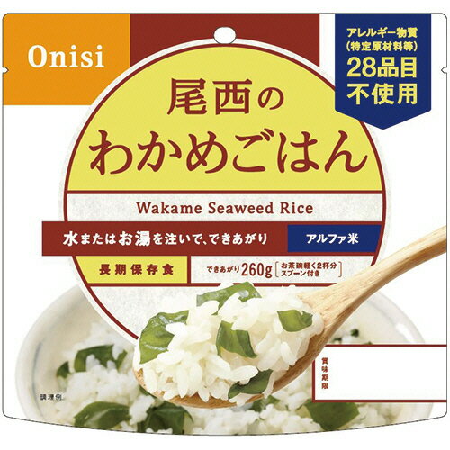 尾西食品 アルファ米 わかめご飯 1