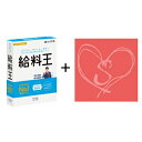 ソリマチ 給料王 最新版+バリューサポートセット(対応OS:その他)(4933391361541 +) メーカー在庫品