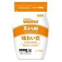 日清製粉ウェルナ 業務用 天ぷら粉 味わい衣 1kg ×15個セット(4902110346862 x15) 取り寄せ商品